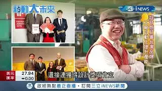 JUSTIME ผลิต Faucets ในพื้นที่ทั่วโลก | iNews